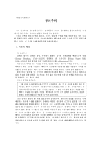 초등 도덕 교육론 - 공리주의 - 5-2 - 6 나와 우리-1