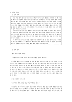 초등 도덕 교육론 - 공리주의 - 5-2 - 6 나와 우리-4