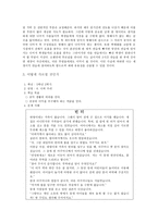 초등 도덕 교육론 - 공리주의 - 5-2 - 6 나와 우리-5
