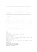 초등 도덕 교육론 - 공리주의 - 5-2 - 6 나와 우리-6