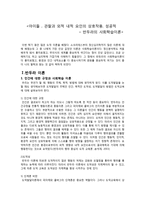 아이들 , 관찰과 외적 내적 요인의 상호작용, 성공적 _ 반두라의 사회학습이론-1