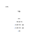 나눔 - 도덕 과제- 선정이유, 이야기, 정리-1