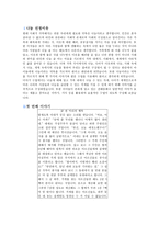 나눔 - 도덕 과제- 선정이유, 이야기, 정리-2