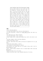 나눔 - 도덕 과제- 선정이유, 이야기, 정리-3