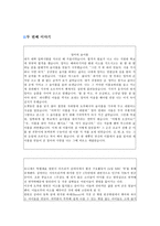 나눔 - 도덕 과제- 선정이유, 이야기, 정리-4