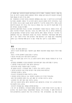 나눔 - 도덕 과제- 선정이유, 이야기, 정리-5