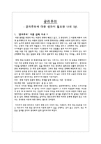공리주의 - 공리주의에 대한 생각이 필요한 나의 1년 - 사례와 교과서 적용 - 6 나와 우리-1