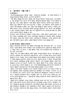 공리주의 - 공리주의에 대한 생각이 필요한 나의 1년 - 사례와 교과서 적용 - 6 나와 우리-2
