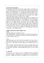 공리주의 - 공리주의에 대한 생각이 필요한 나의 1년 - 사례와 교과서 적용 - 6 나와 우리-3