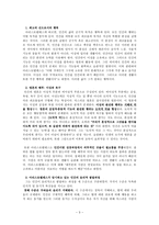 아리스토텔레스의 덕-3