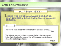 영미문학과여성 A White Heron-5