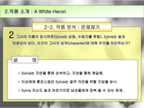 영미문학과여성 A White Heron-6