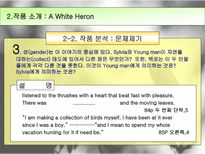 영미문학과여성 A White Heron-7