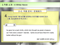 영미문학과여성 A White Heron-8