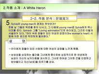 영미문학과여성 A White Heron-9