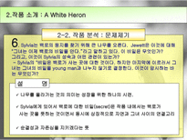 영미문학과여성 A White Heron-10