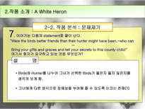 영미문학과여성 A White Heron-11