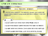 영미문학과여성 A White Heron-12