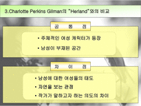 영미문학과여성 A White Heron-13