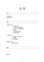 인문어학 중국 교정복지에 대한 조사보고서-2