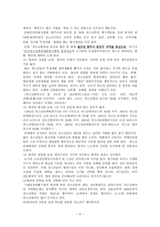 인문어학 중국 교정복지에 대한 조사보고서-6