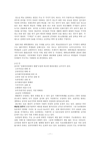 인문어학 중국 교정복지에 대한 조사보고서-7