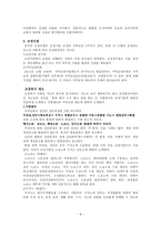 인문어학 중국 교정복지에 대한 조사보고서-8