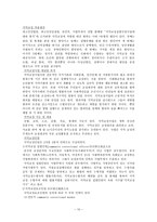 인문어학 중국 교정복지에 대한 조사보고서-10