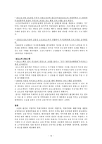 인문어학 중국 교정복지에 대한 조사보고서-13