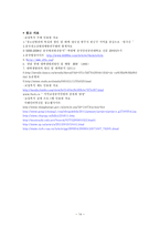 인문어학 중국 교정복지에 대한 조사보고서-14