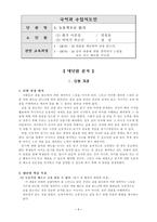 국어과 교수 학습안 능동적으로 읽기 학습지도안 능동적으로 읽기 수업지도안-2