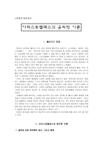 아리스토텔레스의 윤리학 이론-1