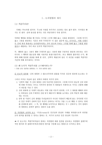 [서양윤리교육론] 도덕적 객관주의에 대하여(논의방향 제시, 자연법, 객관주의, 상대주의)-2