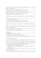 [서양윤리교육론] 도덕적 객관주의에 대하여(논의방향 제시, 자연법, 객관주의, 상대주의)-7