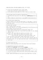 [서양윤리교육론] 도덕적 객관주의에 대하여(논의방향 제시, 자연법, 객관주의, 상대주의)-10