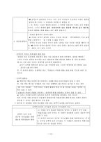 [서양윤리교육론] 도덕적 객관주의에 대하여(논의방향 제시, 자연법, 객관주의, 상대주의)-13