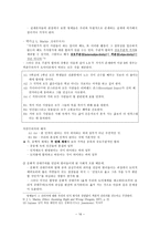 [서양윤리교육론] 도덕적 객관주의에 대하여(논의방향 제시, 자연법, 객관주의, 상대주의)-16