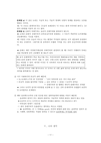 [서양윤리교육론] 도덕적 객관주의에 대하여(논의방향 제시, 자연법, 객관주의, 상대주의)-17