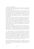 [서양윤리교육론] 도덕적 객관주의에 대하여(논의방향 제시, 자연법, 객관주의, 상대주의)-18
