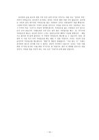 [서양윤리교육론] 도덕적 객관주의에 대하여(논의방향 제시, 자연법, 객관주의, 상대주의)-19