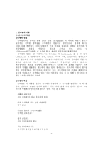 한국 현대 시론 제7장 현대시의 흐름과 미학-2