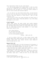 한국 현대 시론 제7장 현대시의 흐름과 미학-6