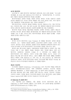 한국 현대 시론 제7장 현대시의 흐름과 미학-8