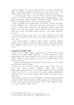 한국 현대 시론 제7장 현대시의 흐름과 미학-9
