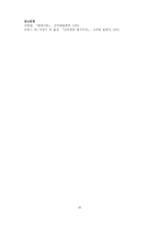한국 현대 시론 제7장 현대시의 흐름과 미학-10