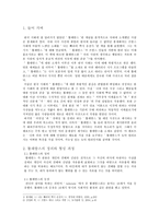 상대적인 그러나 보편적인 도덕 원칙, 똘레랑스-2