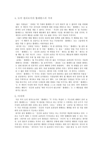 상대적인 그러나 보편적인 도덕 원칙, 똘레랑스-5