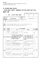 [수업지도안] 어드벤처 수업모형(AITC 이론) 정리와 지도안-3
