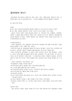 집단상담의 과도기와 작업단계-2