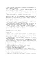 집단상담의 과도기와 작업단계-6